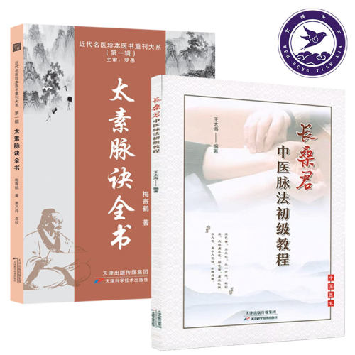 太素脉诀全书中医书籍