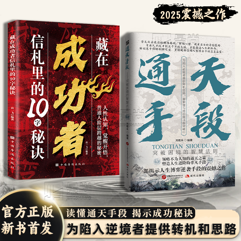 通天手段成功者信札里的10字秘诀