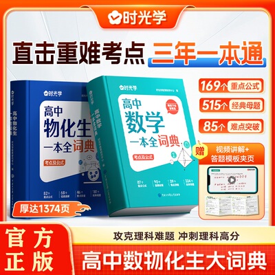 时光学高中数学一本全词典全2册
