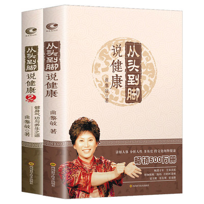 从头到脚说健康中医养生书籍