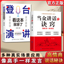 口才演讲语言表达艺术沟通人际交往提高说话技巧正版 当众讲话 登台演讲看这本就够了高情商说话秘诀掌握 人际沟通 书籍 诀窍全2册