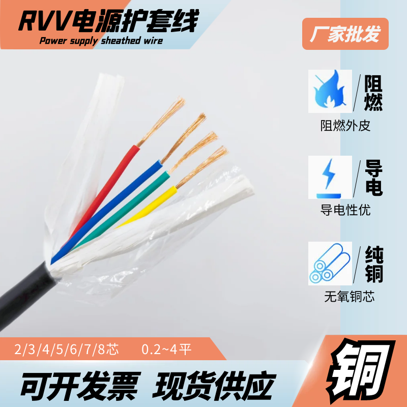 纯铜RVV2-8芯0.3-2.5平方控制线