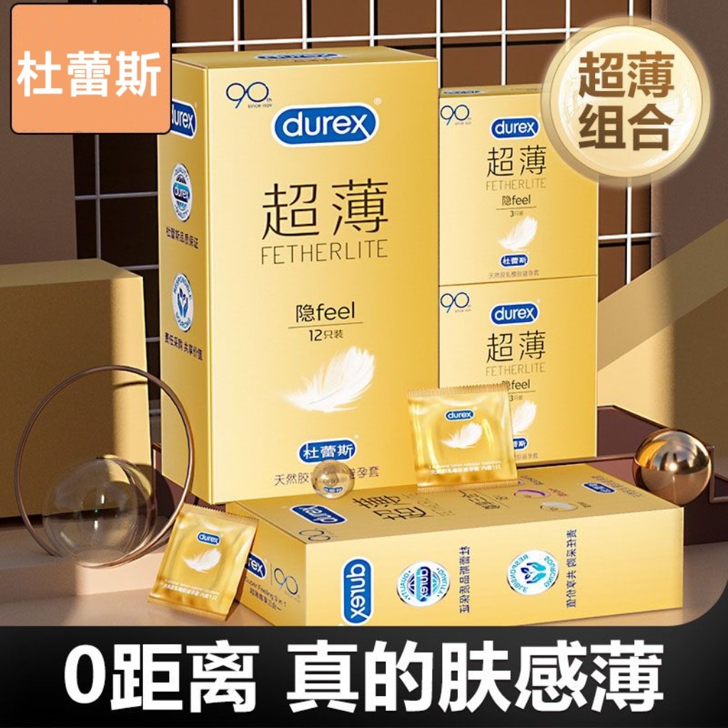 杜蕾斯避孕套超薄装2/3/12只装