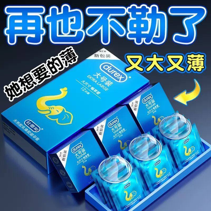杜蕾斯避孕套大号装12只大尺寸安全套保险套套超薄56mm加大码正品