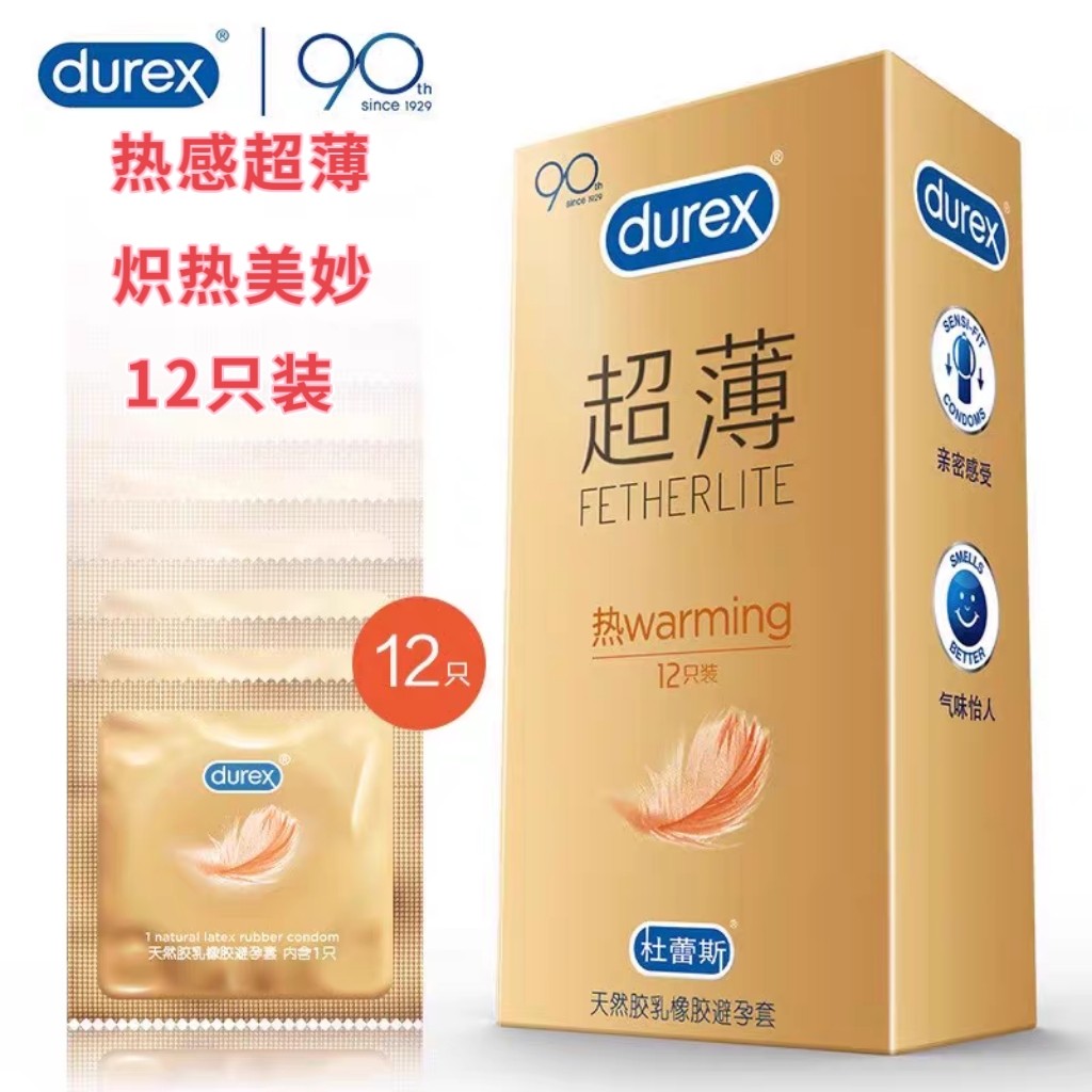 杜蕾斯热感超薄紧致避孕套安全套