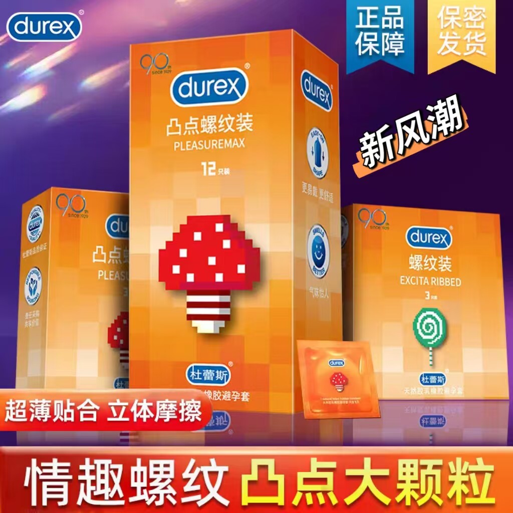 杜蕾斯情趣凸点螺纹颗粒避孕套
