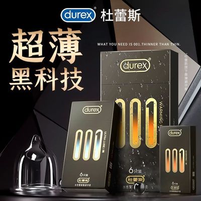 杜蕾斯避孕套001聚氨酯薄安全套