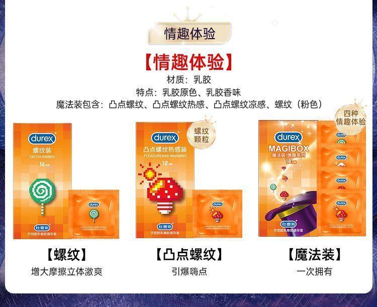 杜蕾斯情趣套凸点螺纹装颗粒浮点
