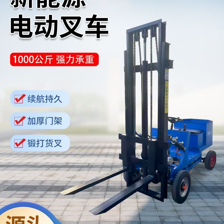 小型简易电动叉车0.8吨1吨座驾式微型四轮液压升降装卸搬运堆高车