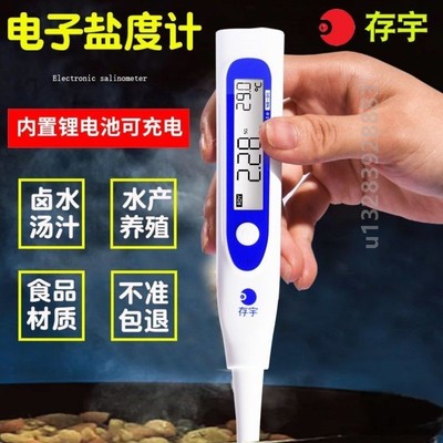 盐度计食品加工卤水咸度2024新款充电锂电池测盐器餐饮海水养殖