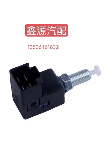 适配长安CS35 CS75欧尚刹车灯开关驻车制动灯开关刹车感应器开关