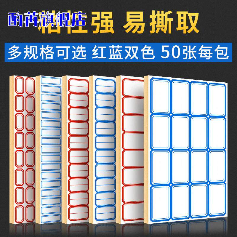 纸质姓名贴不干胶大号标签贴纸30