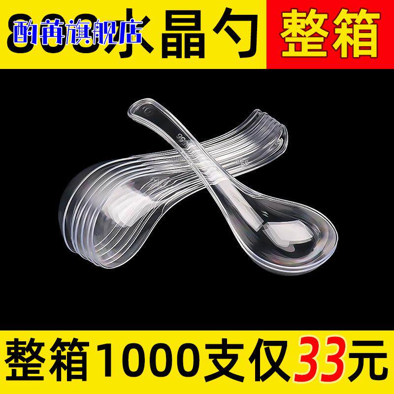 1000只包邮食品级透明塑料小勺子