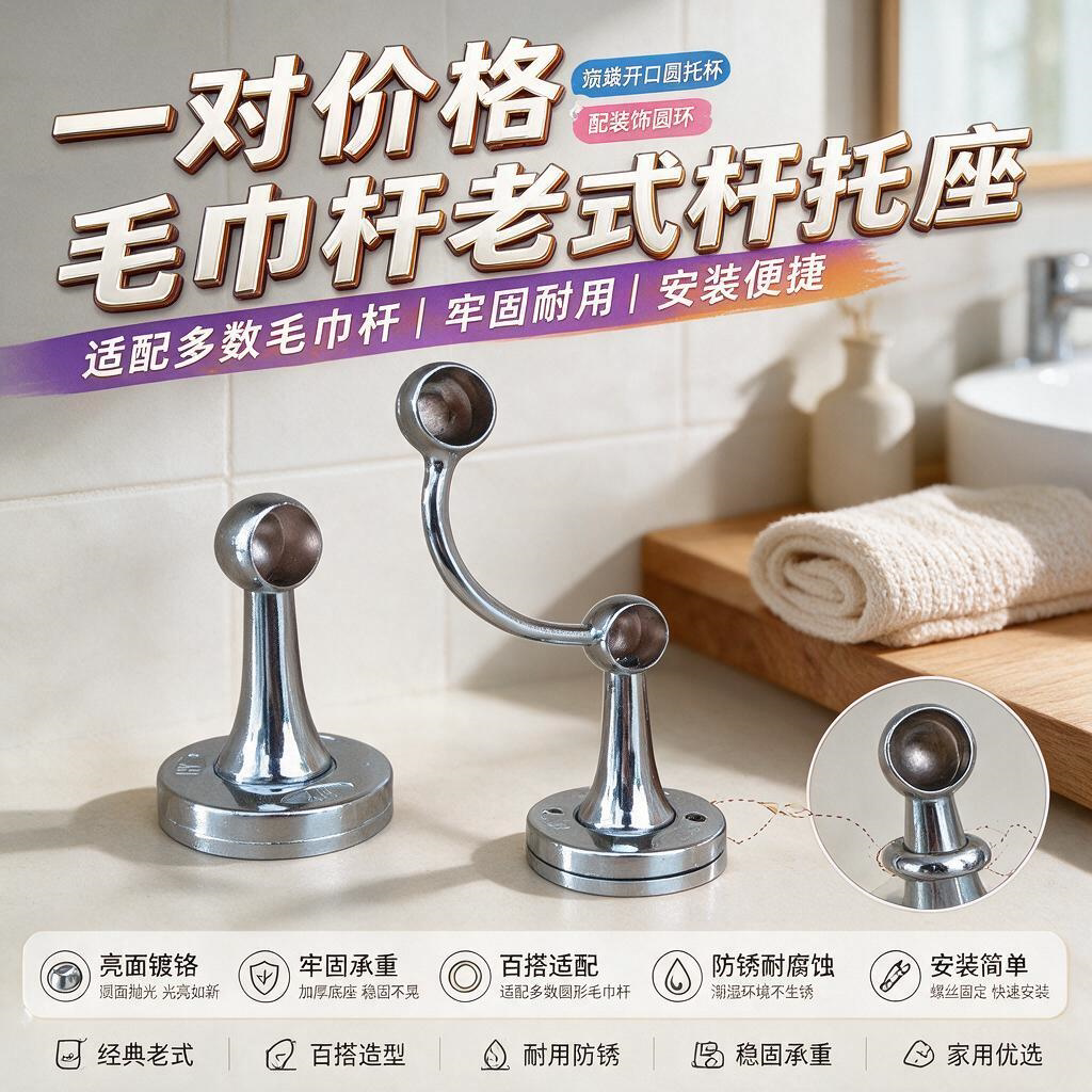 卫浴毛巾杆固定座老式挂杆圆管托厕所支架配件锌合金双圆头托架
