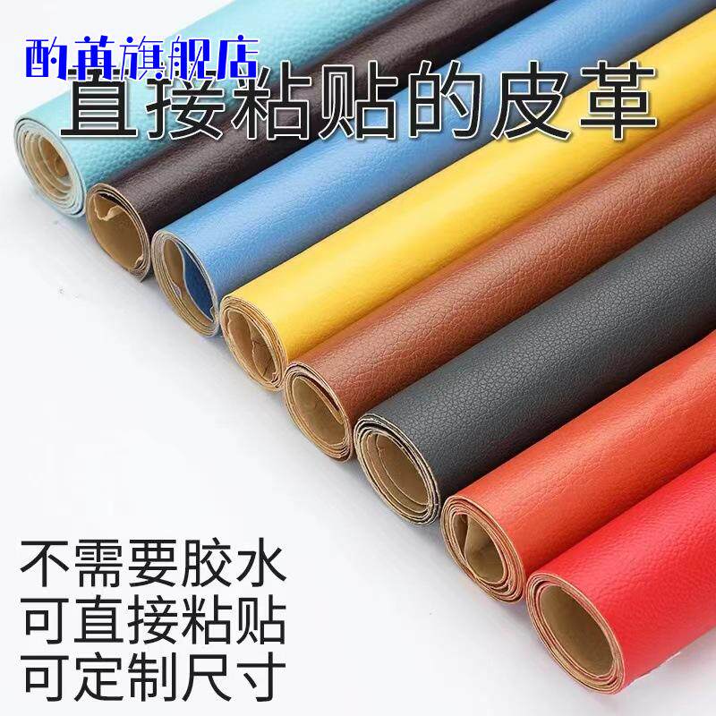 皮革修补贴强力自粘沙发贴皮椅子补丁帖仿电动车坐垫修复贴布