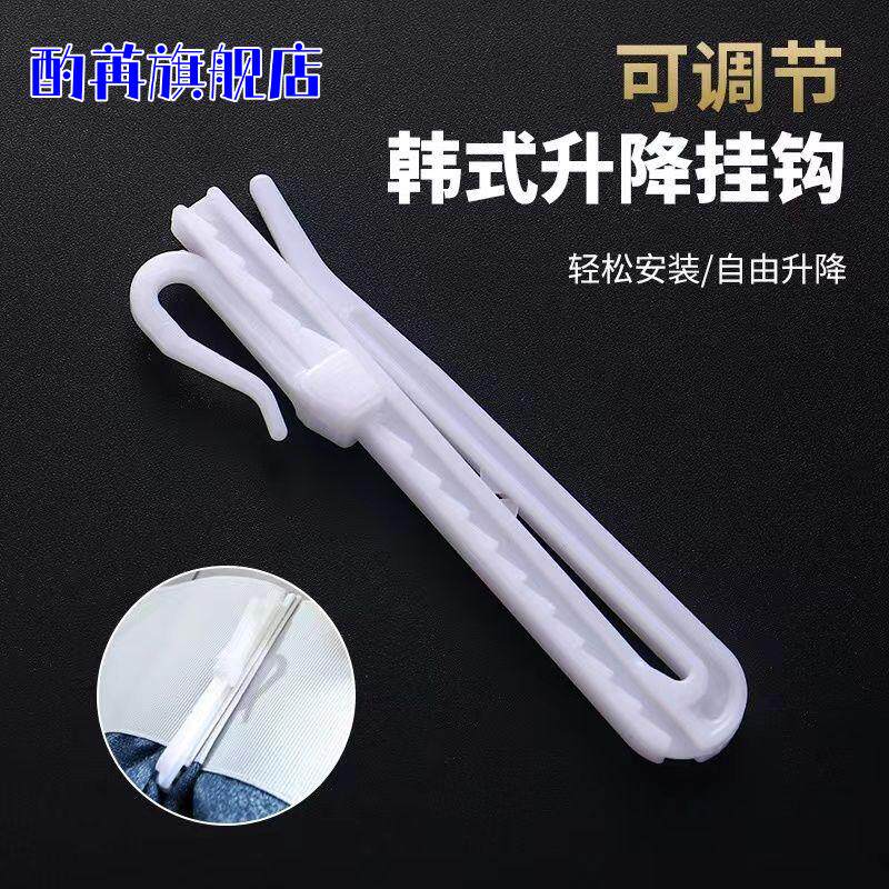 家用可调节加厚韩式升降窗帘挂钩