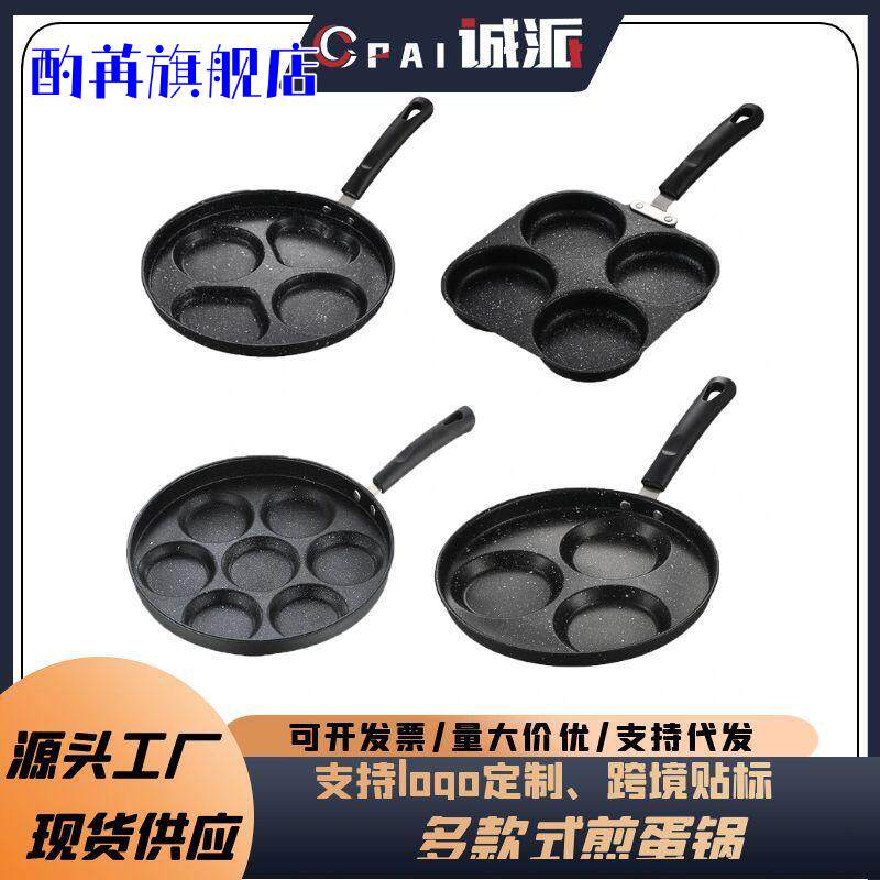七孔煎蛋锅商用煎鸡蛋荷包蛋电磁炉用椰丝饼锅不粘平底蛋饺锅