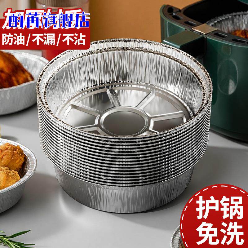 空气炸锅专用纸锡纸盘盒烘焙食物烤箱烘烤家用烧烤吸油锡箔碗圆