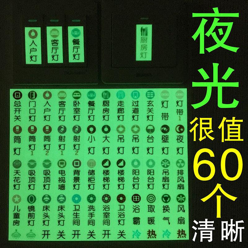 夜光开关标识贴纸开关保护套指示标志插座提示标签墙贴自粘可移除