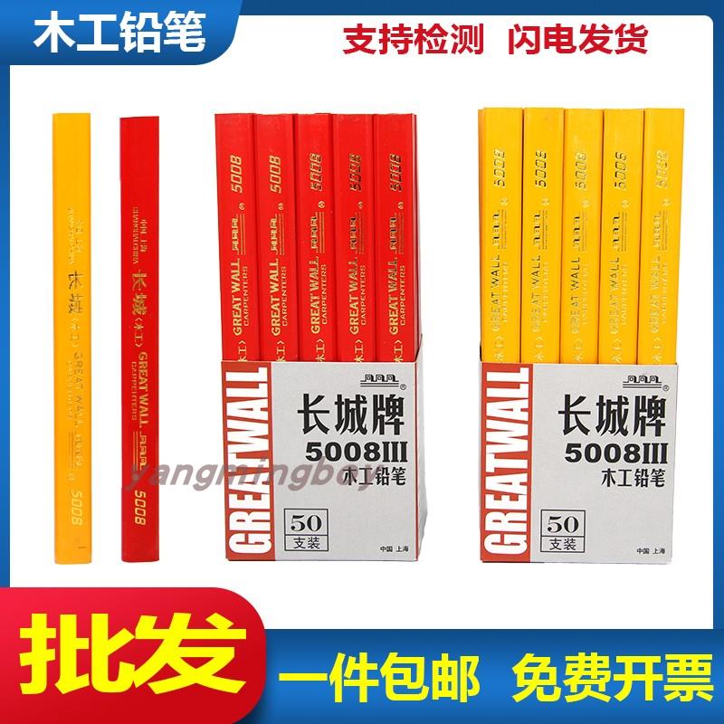 木工铅笔专用5008八角扁平粗笔芯工程笔划线工具包邮