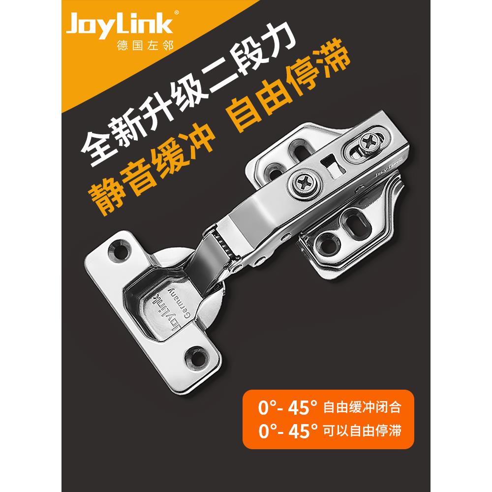 JoyLink左邻铰链合页不锈钢液压缓冲二段力阻尼折叠衣橱柜门五金
