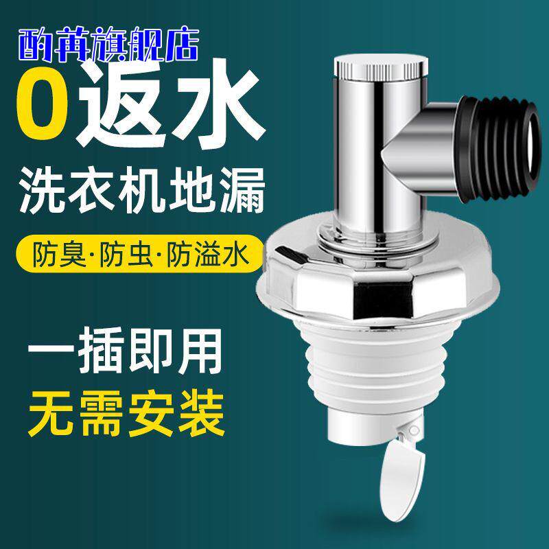 洗衣机专用防反溢二合一三通地漏