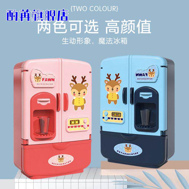 儿童玩具过家家迷你厨房冰箱玩具双开门电器仿真模拟男孩女孩宝