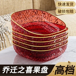 零食摆放盘糖果盘轻奢红 乔迁之喜果盘客厅家用新居水果盘2023新款