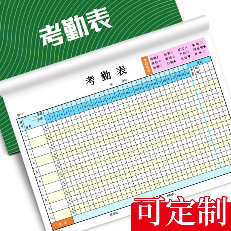 考勤表工地员工打卡本子个人上班工资考核表格单上下午加班记工登记本