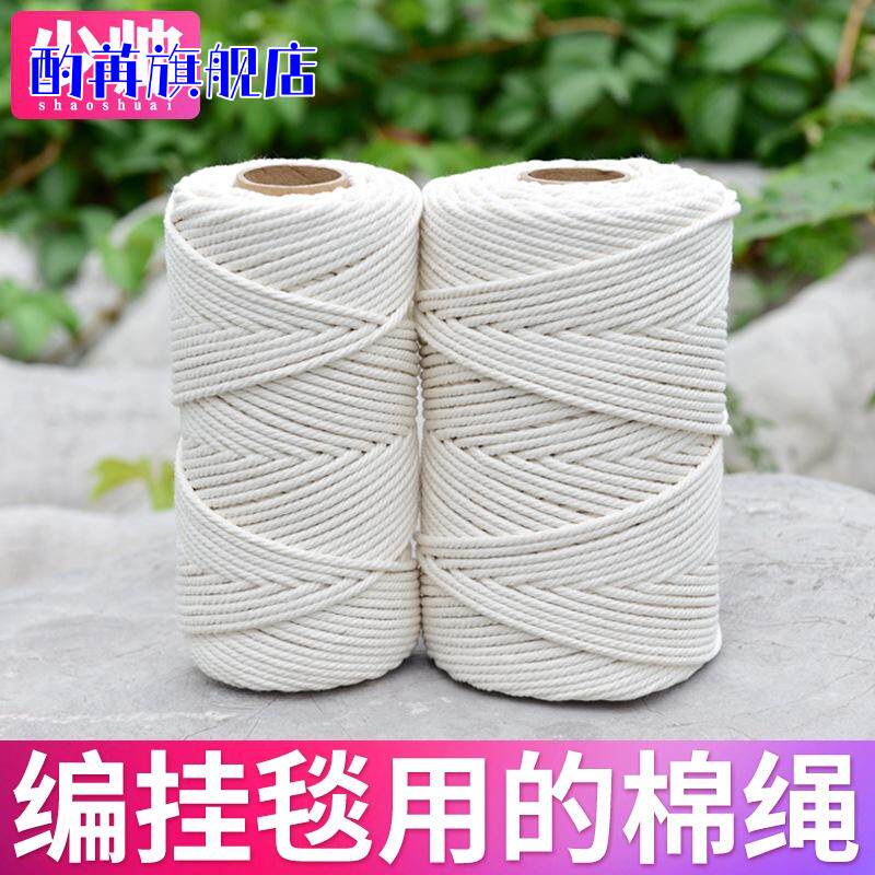 线绳棉线挂毯编织棉绳手工吊床白色粗细捆绑绳麻绳家用绳子diy