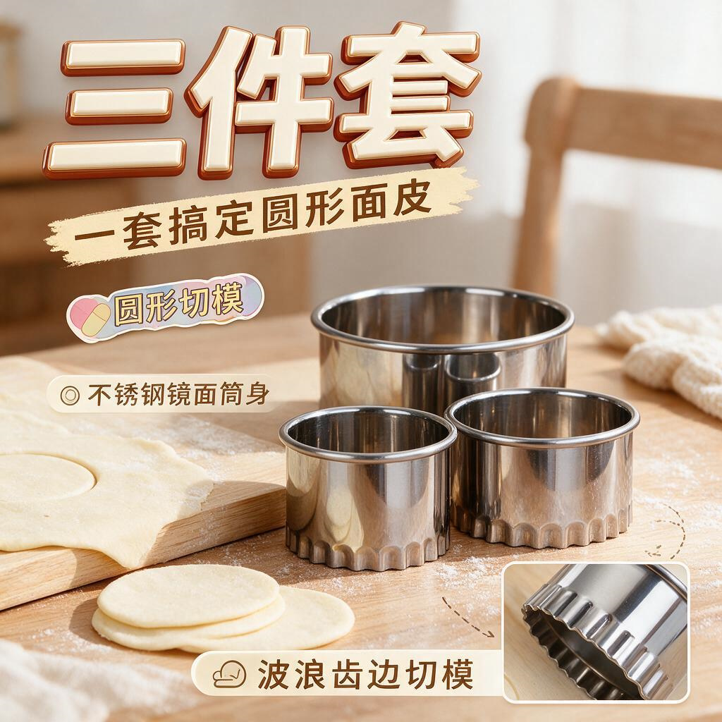 饺子皮模具家用圆形不锈钢水饺压皮器切饺子皮工具包饺子神器Gr