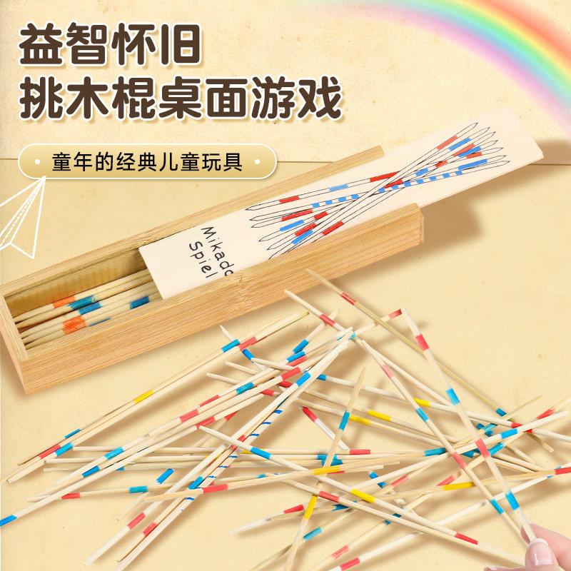 儿童亲子游戏挑棍挑挑棒小棒80后怀旧复古互动桌面玩具小时候木棍