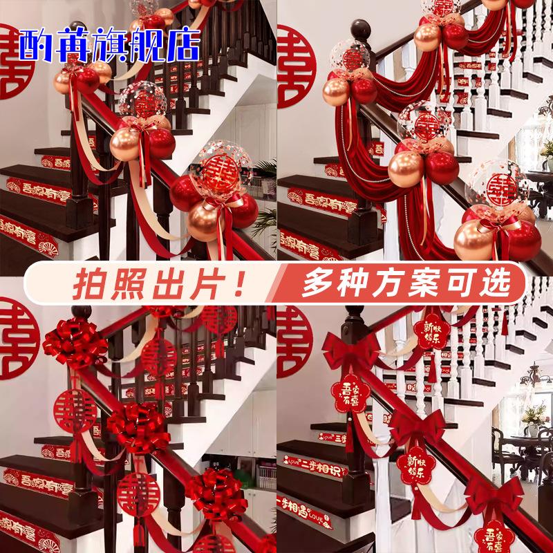 结婚楼梯扶手装饰气球婚房布置套装婚礼新房台阶拉花婚庆用品批发