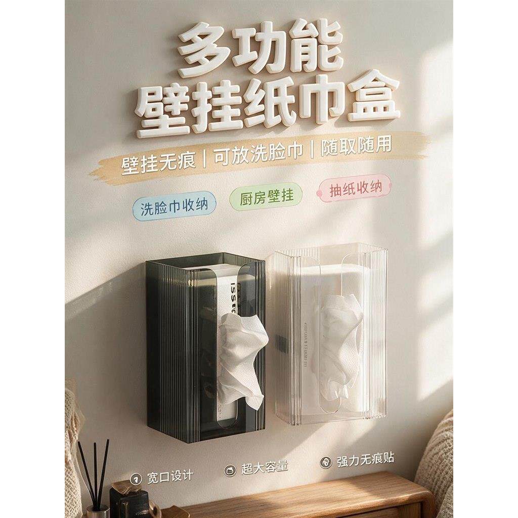 洗脸巾盒纸壁挂式收纳盒卫生间厨房面巾纸置物架悬挂式抽纸盒