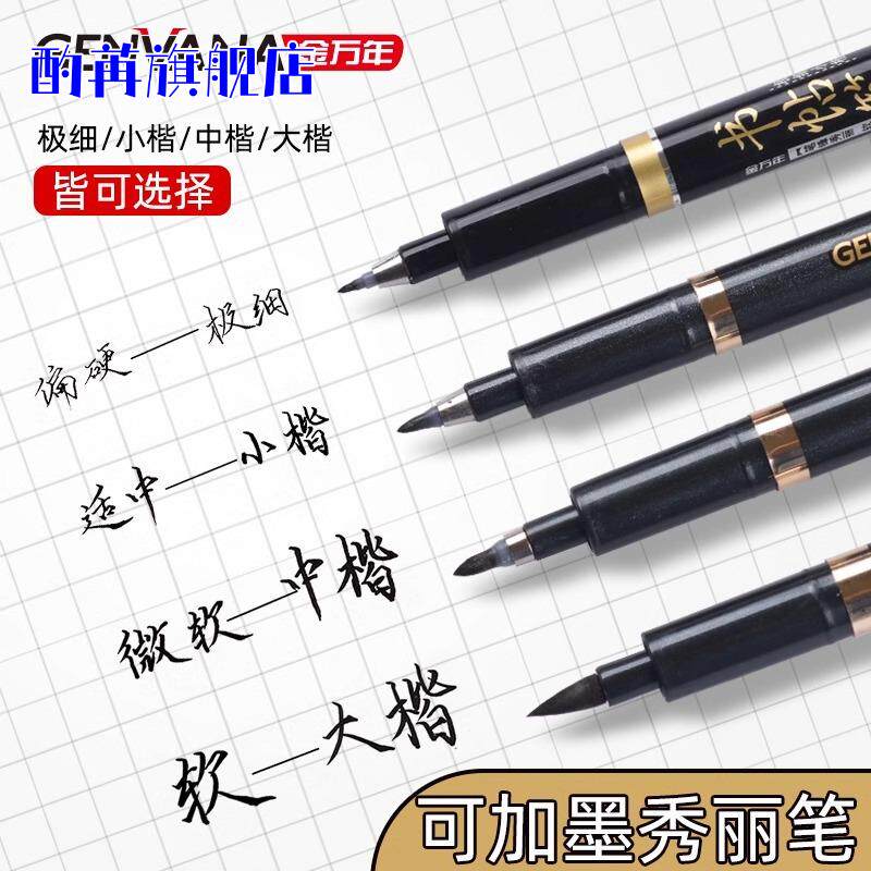 秀丽笔练字笔勾线笔单支装小楷硬笔书法练字专用学生用书法笔软头大楷中楷小楷毛笔抄经绘画美工软笔墨笔文