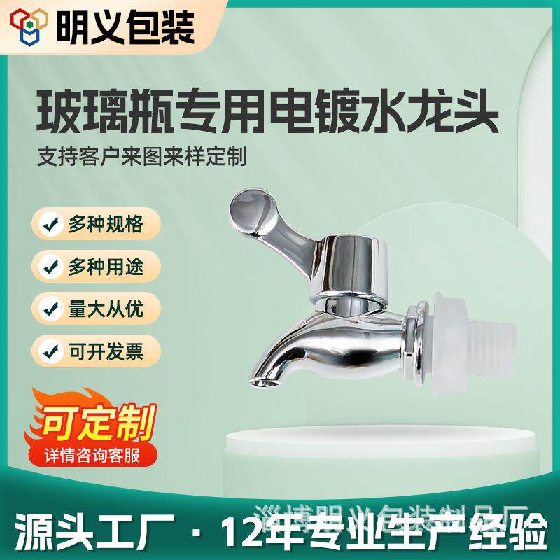玻璃泡酒瓶水龙头304不锈钢龙头泡酒坛子铜酒缸酒桶阀门开关水嘴