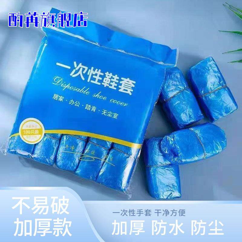 即弃鞋套200只一次性鞋套防水室内家用雨天脚套加厚耐用塑料鞋套