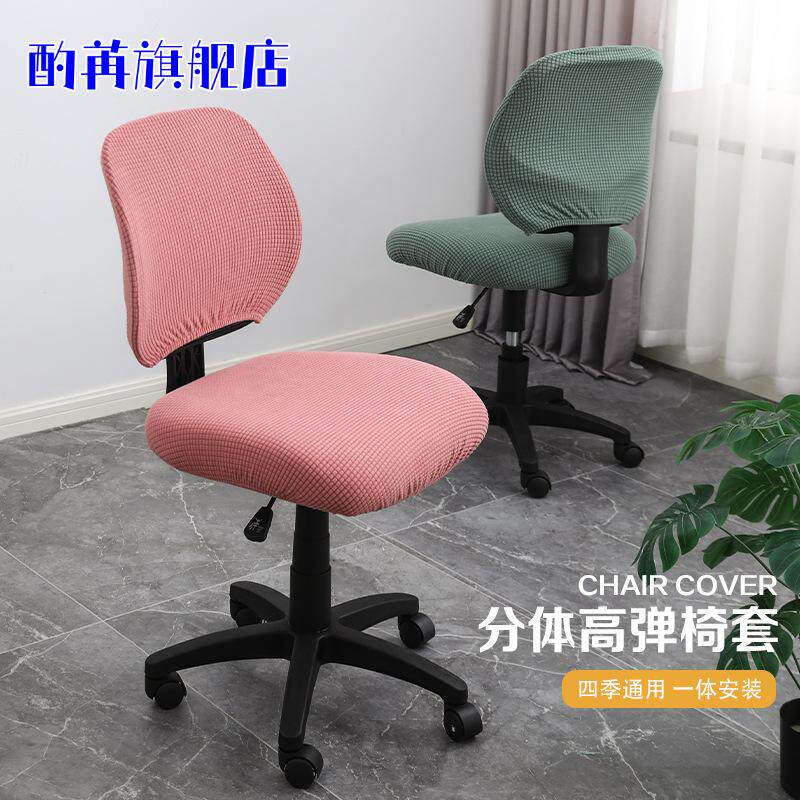 加厚分体椅子套坐垫套纯色弹力办公室转椅套通用餐厅椅子罩靠背