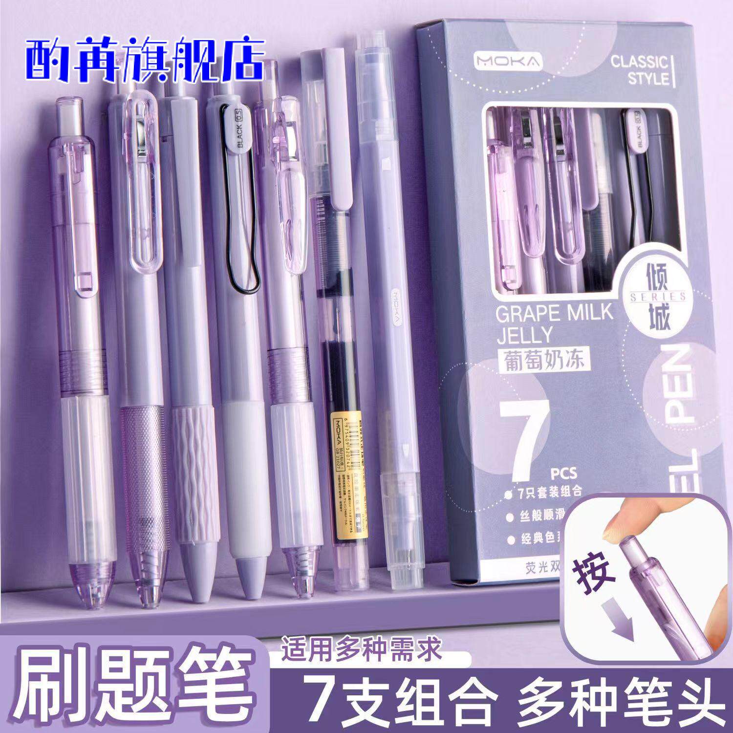 刷题专用高颜值速干按动中性笔|