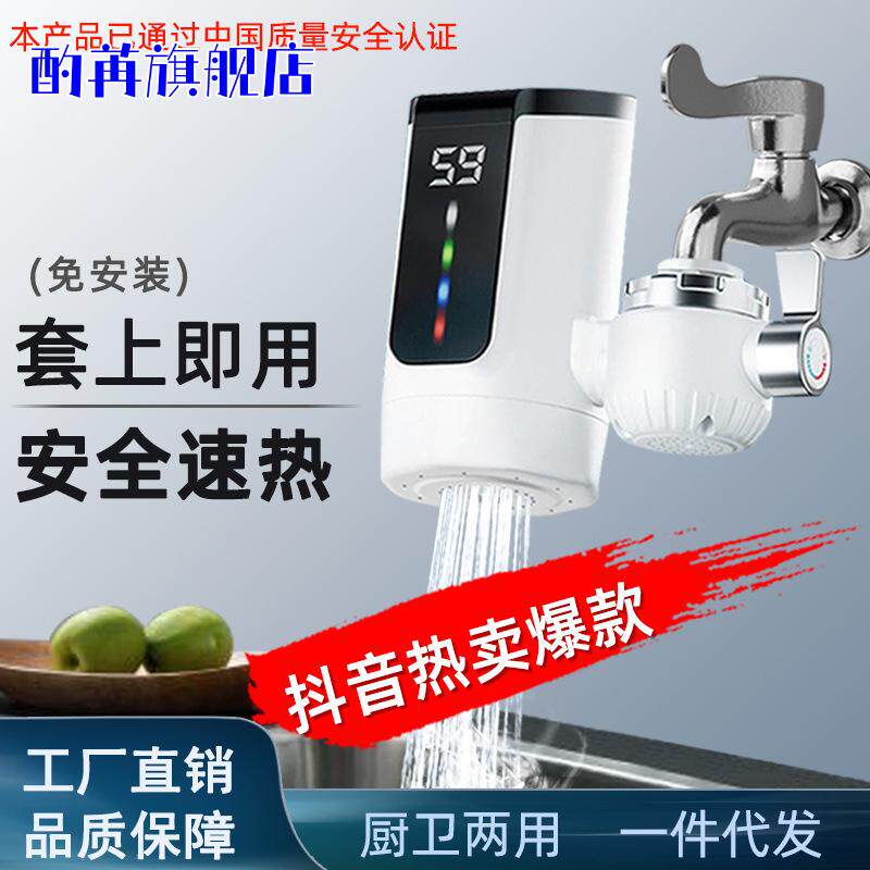 德国电热水龙头加热器即热式冷热水器两用快速热厨房用免安装家