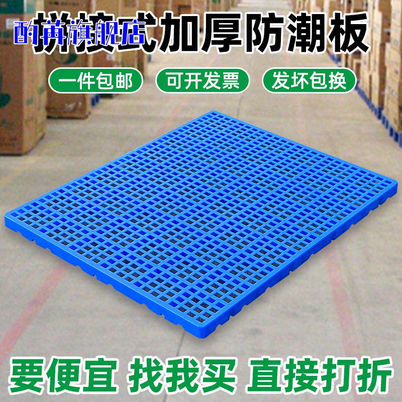 潮垫仓板仓库隔潮垫高板塑料垫板货板冷库透气地台板铺底板加高