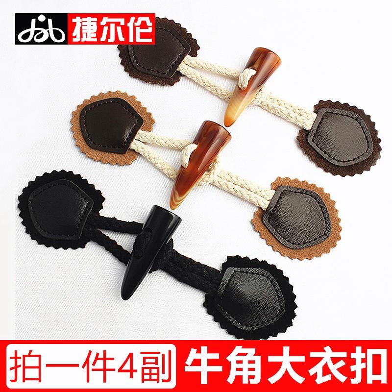 大衣牛角扣毛衣开衫羊角扣子搭扣对扣配件针织衫黑色复古纽扣辅料