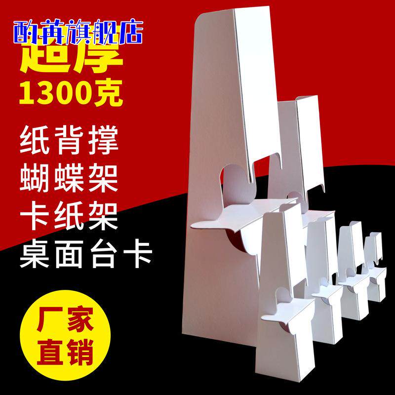 A4A3纸背撑支架KT板桌面硬卡纸