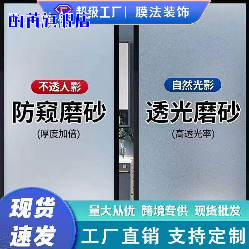 厕所窗户贴纸防走光磨砂玻璃防窥膜卫生间浴室窗帘透光不透明贴