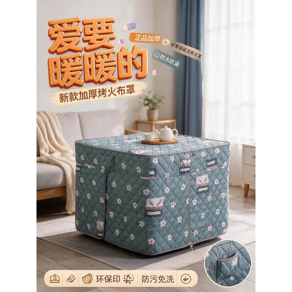 烤火桌子套罩罩套电暖炉被子电炉炉加厚正方形桌布罩桌罩新款