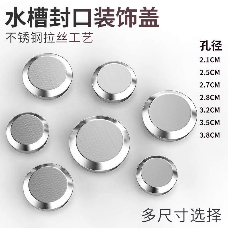 厨房洗菜盆装饰盖洗洁精孔盖不锈钢水槽龙头孔塞子堵头盖子密封盖