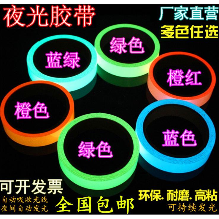 反光舞台装饰贴夜光荧光地标防撞彩色划分腰线条浴室墙壁休息室