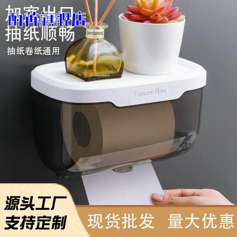 多功能防水卫生间塑料纸巾盒壁挂浴室厕所卷纸盒免打孔圆形抽纸