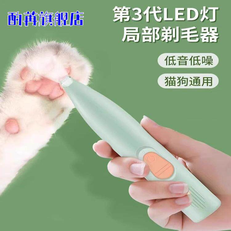 猫咪剃脚毛器狗狗剪毛宠物剃毛器电推剪耳毛修剪神器刮毛电动静