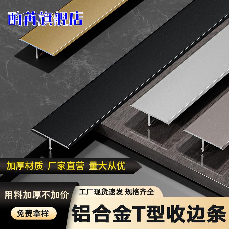自粘压线条铝合金 地板压条t型条收边条接缝门槛门口条 45mm平扣